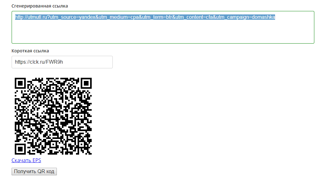 UTM-метки для Яндекс.Метрики: как создать и добавить