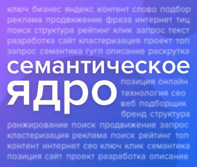 Семантика для англоязычного сайта: как собрать с помощью PromoPult