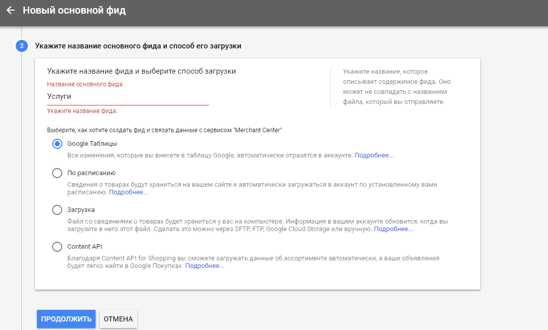 Google Merchant Center: что это, как создать аккаунт и загрузить товары