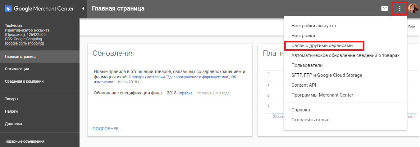 Google Merchant Center: что это, как создать аккаунт и загрузить товары