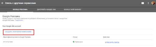 Google Merchant Center: что это, как создать аккаунт и загрузить товары