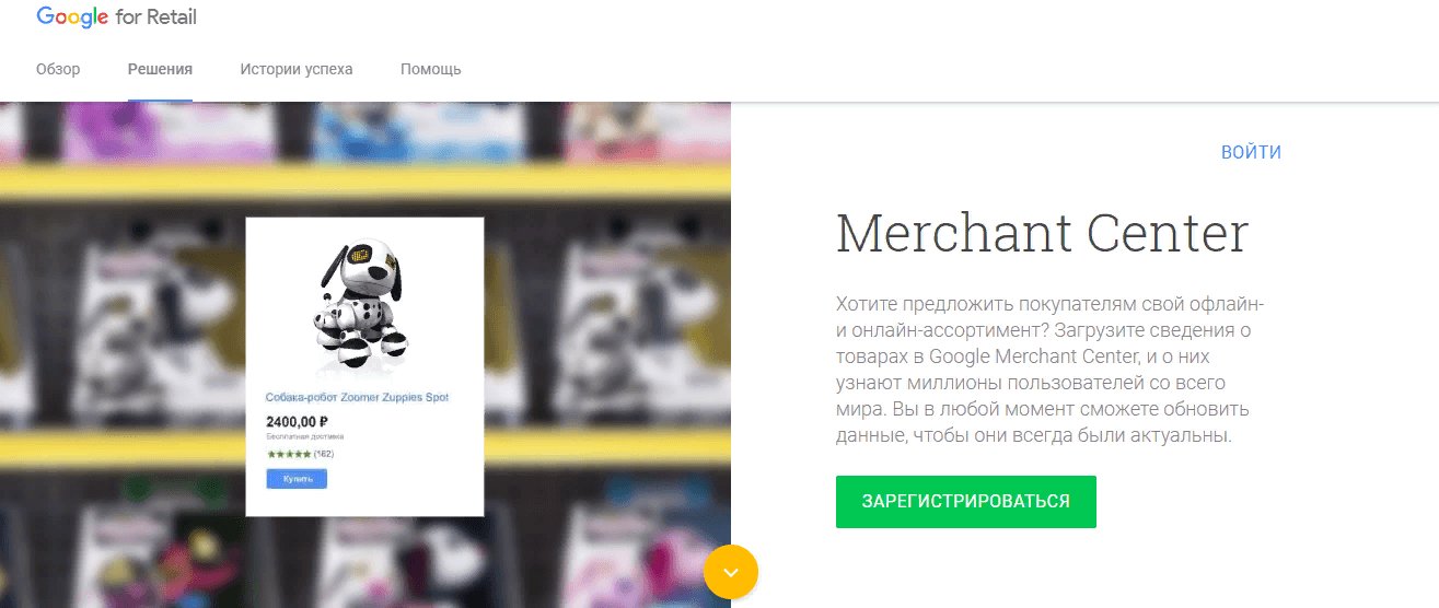 Google Merchant Center: что это, как создать аккаунт и загрузить товары