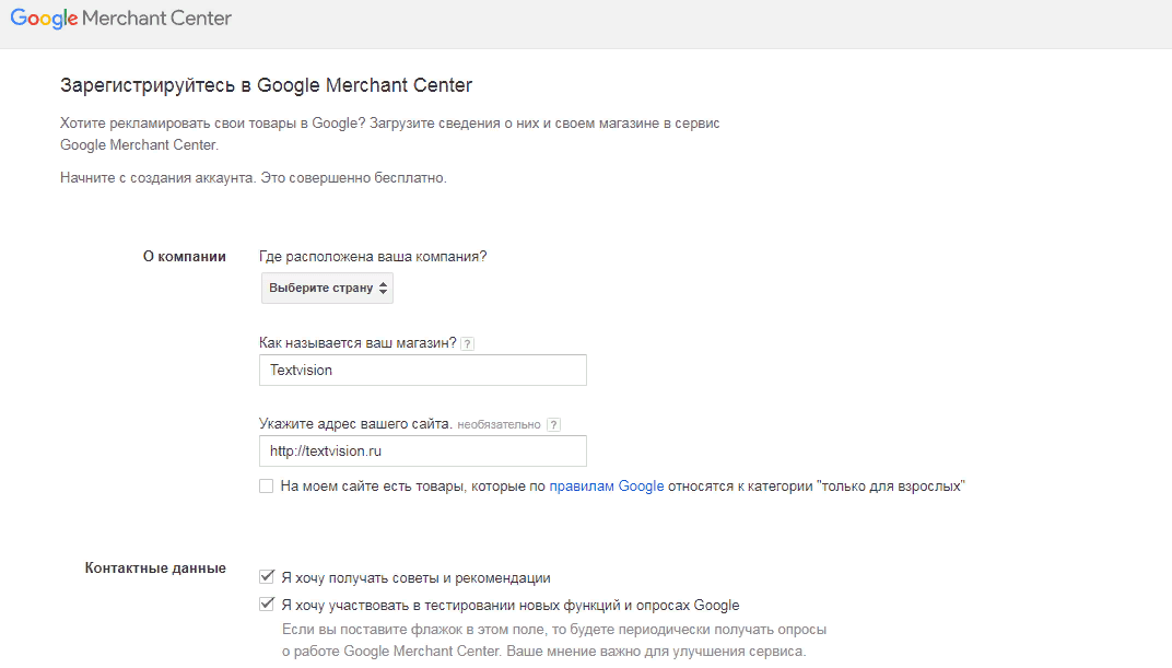 Google Merchant Center: что это, как создать аккаунт и загрузить товары