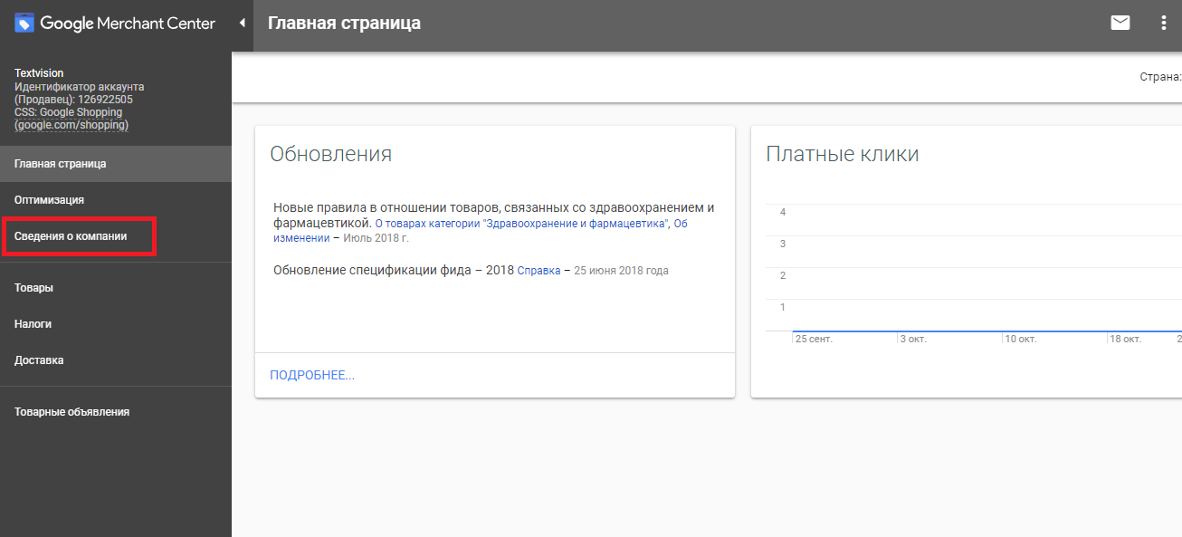 Google Merchant Center: что это, как создать аккаунт и загрузить товары