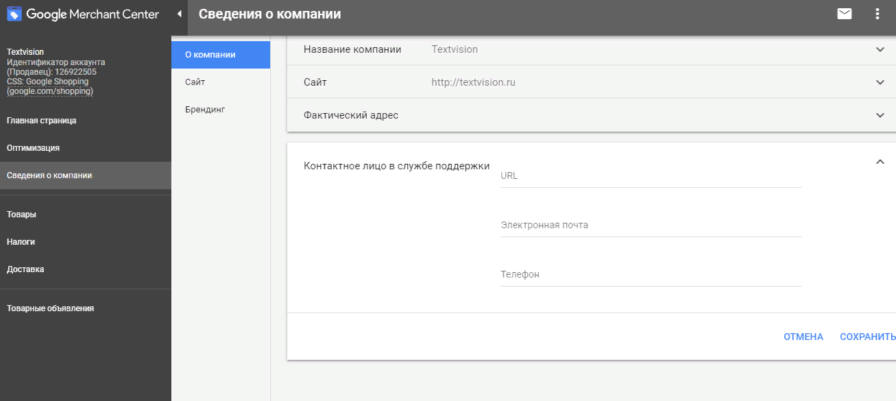 Google Merchant Center: что это, как создать аккаунт и загрузить товары