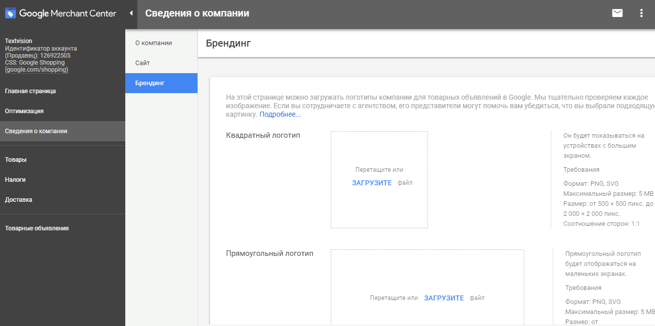 Google Merchant Center: что это, как создать аккаунт и загрузить товары