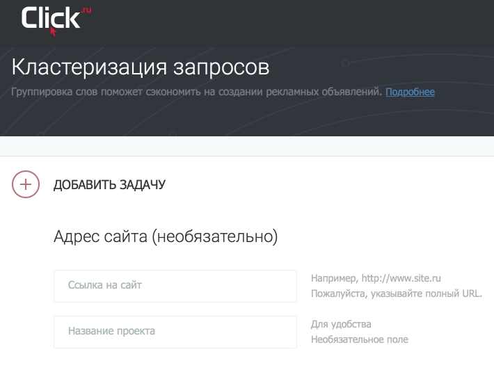 Кластеризация запросов: что это такое, для чего нужно, как сделать быстро и по минимальной цене