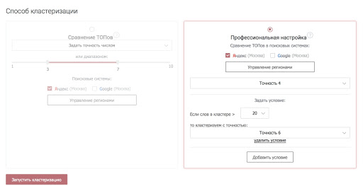 Кластеризация запросов: что это такое, для чего нужно, как сделать быстро и по минимальной цене