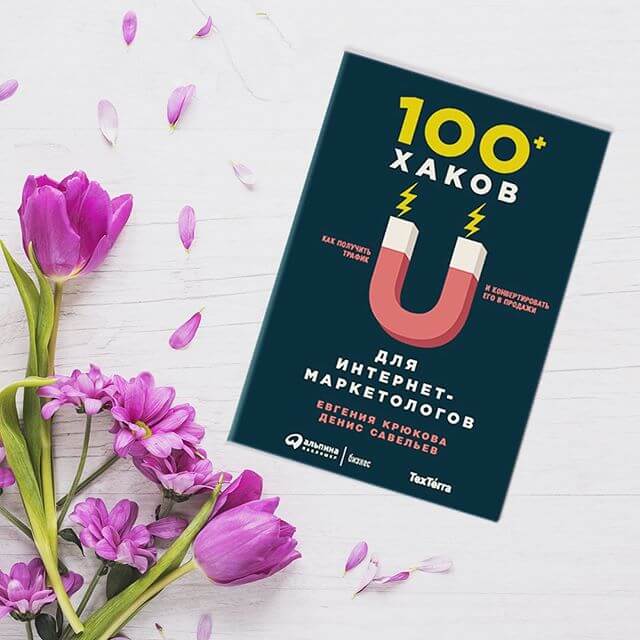 10 лучших книг для интернет-маркетологов