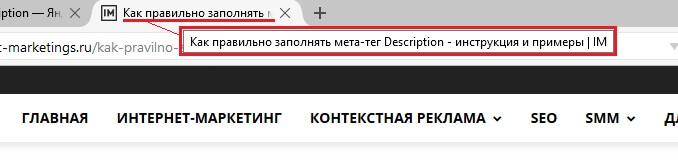 Что такое мета теги, как правильно заполнить и проверить: примеры из практики