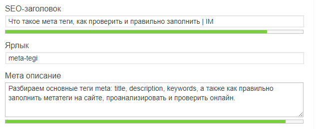Что такое мета теги, как правильно заполнить и проверить: примеры из практики