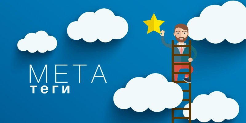 Что такое мета теги, как правильно заполнить и проверить: примеры из практики