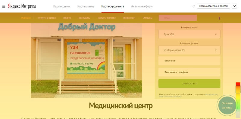 Карта кликов, скроллинга и ссылок в Яндекс.Метрике