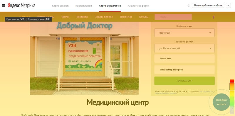 Карта кликов, скроллинга и ссылок в Яндекс.Метрике