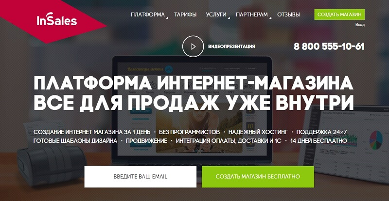 Платформа для интернет-магазина. Как выбрать площадку для создания и запуска магазина