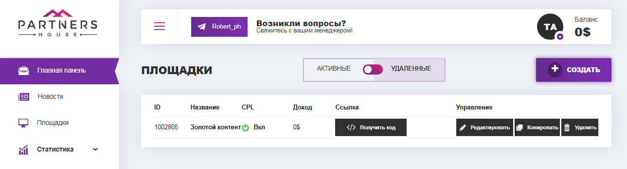 Пуш-монетизация сайта: обзор Partners.House
