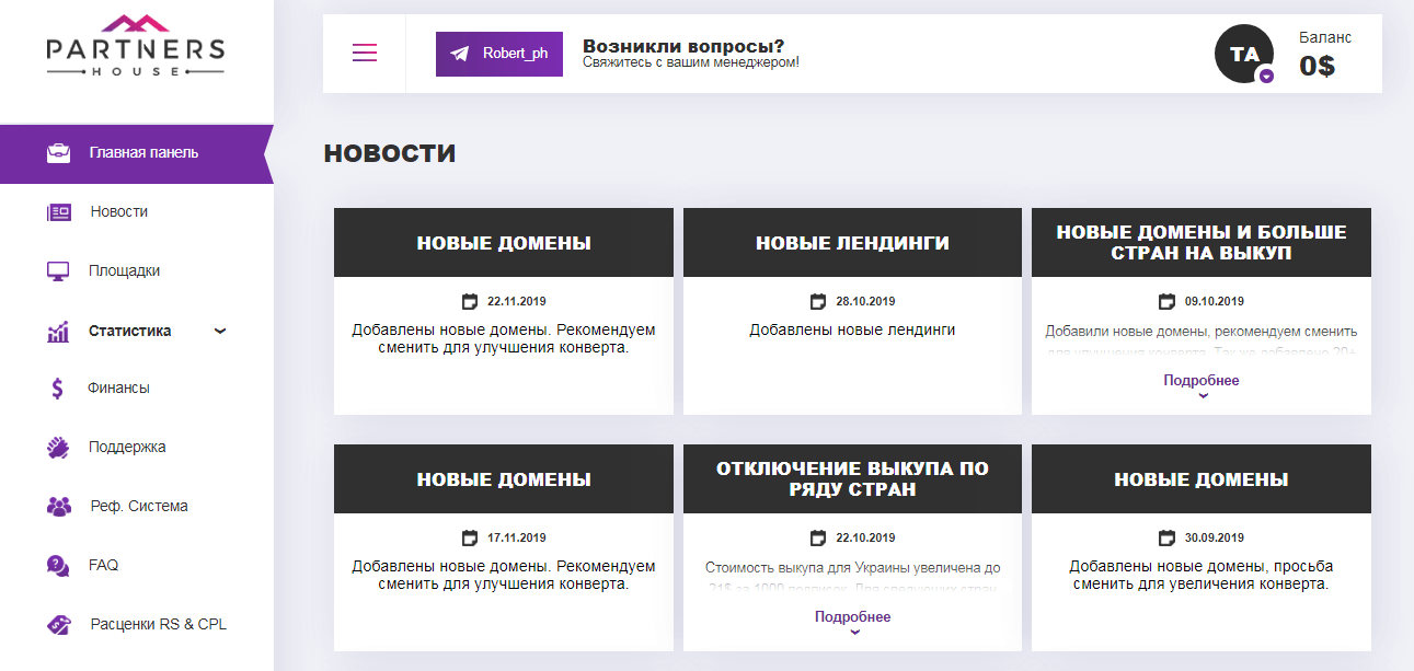 Пуш-монетизация сайта: обзор Partners.House