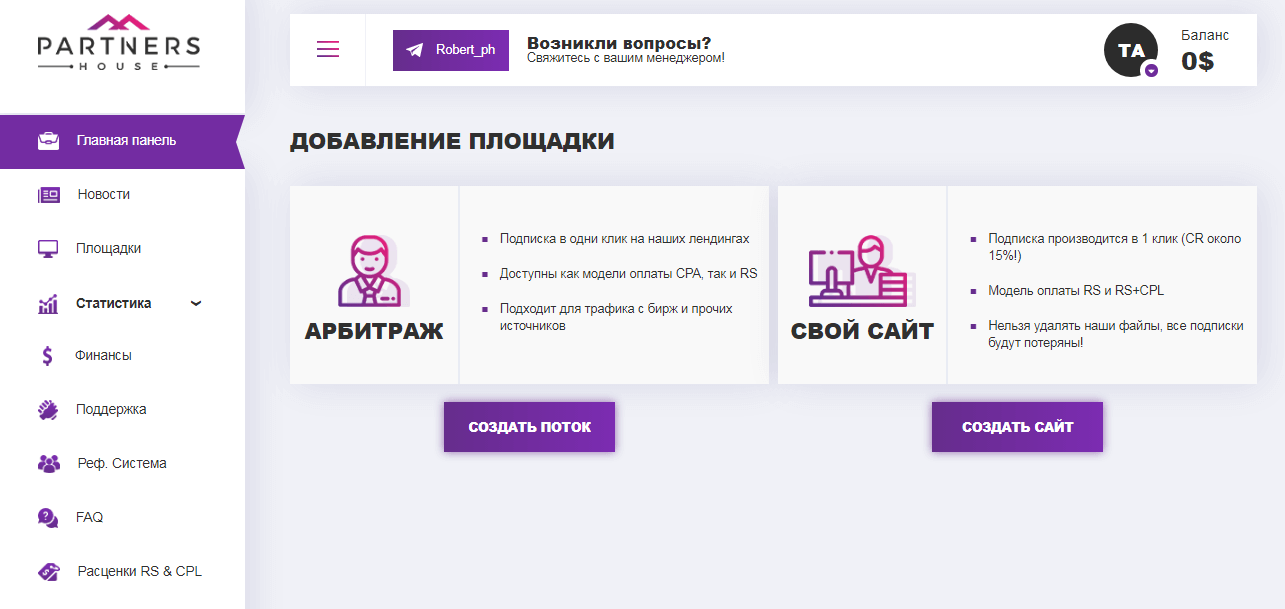 Пуш-монетизация сайта: обзор Partners.House