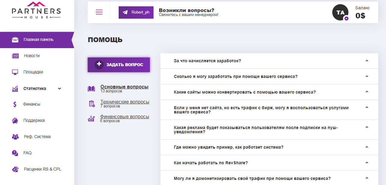 Пуш-монетизация сайта: обзор Partners.House