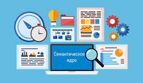 Как расширить базовое семантическое ядро сайта