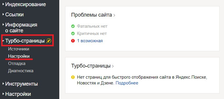 Турбо-страницы для интернет-магазина: подключение и настройка