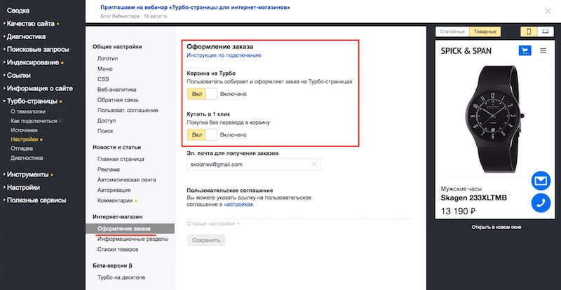 Турбо-страницы для интернет-магазина: подключение и настройка