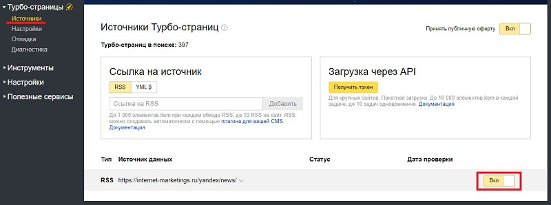 Турбо-страницы для интернет-магазина: подключение и настройка