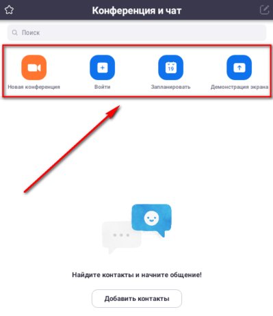 Как установить Zoom на Андроид или Айфон