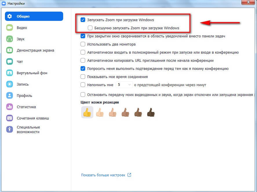Как настроить Zoom для работы