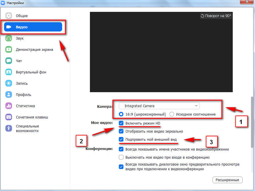 Настройка видео в Zoom