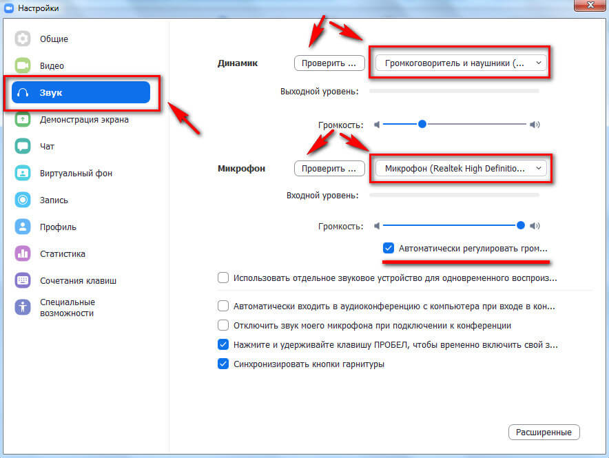 Настройка звука в Zoom