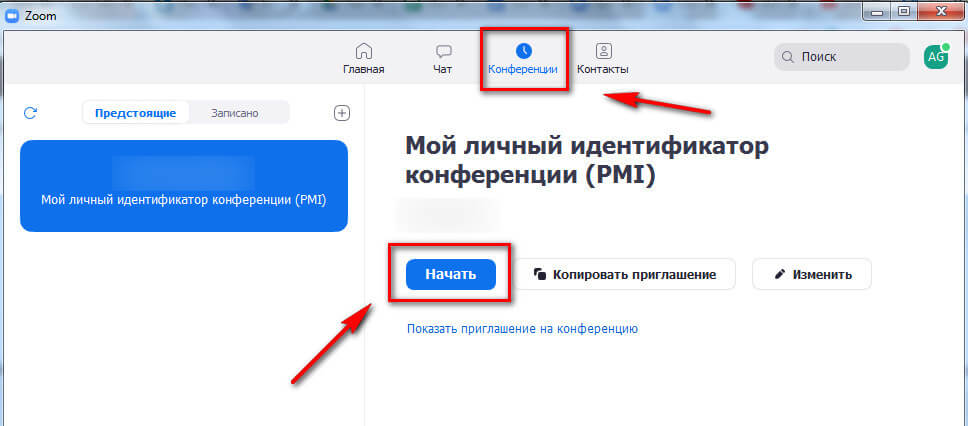 Создание конференции в Zoom