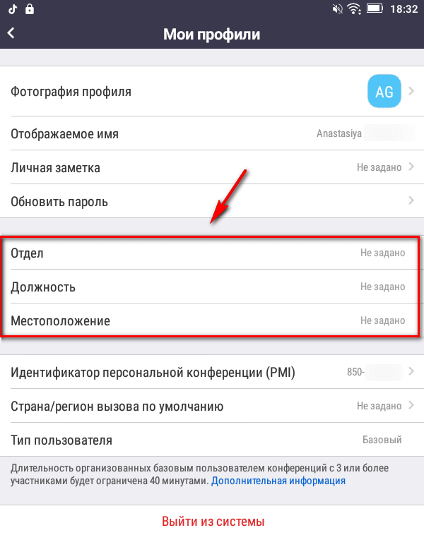 Настройка профиля в Zoom