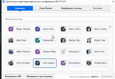 Как пригласить участников в Zoom-видеоконференцию