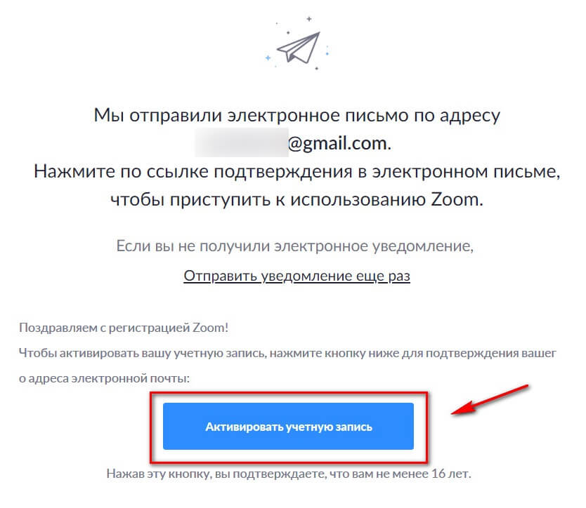 Регистрация в Zoom