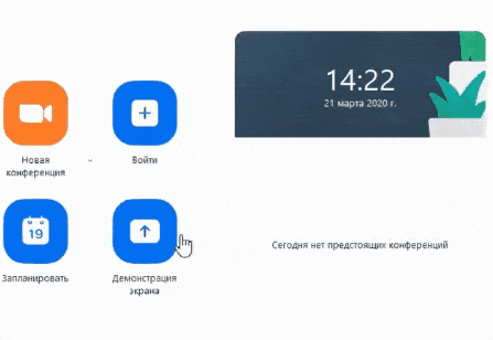 Звонок в Zoom