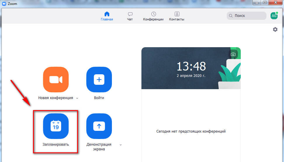 Как запланировать встречу в Zoom