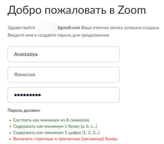 Как зарегистрироваться в Zoom