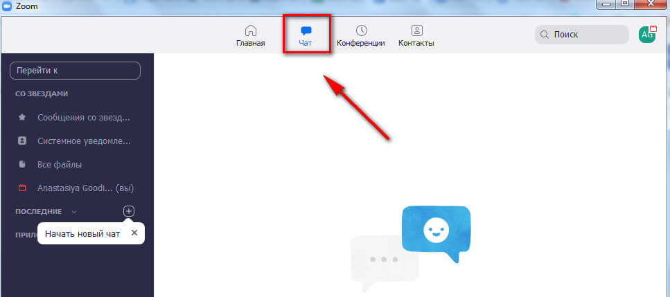 Чат в Zoom