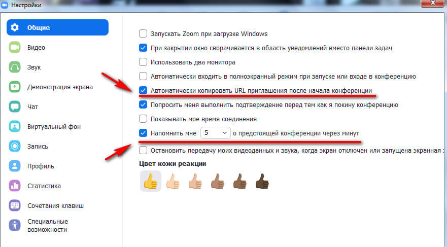 Где найти ссылку на Zoom-конференцию