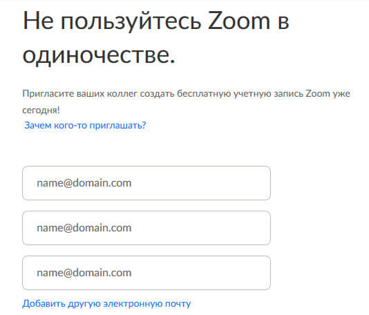 Как добавить сотрудников в Zoom