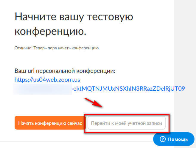 Тестовая конференция в Zoom