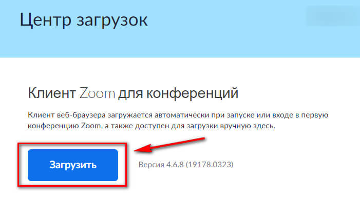 Клиент Zoom для конференций