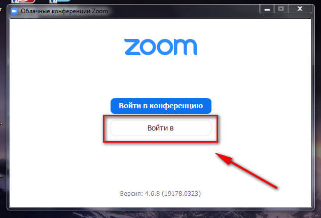 Как зайти в личный кабинет Zoom