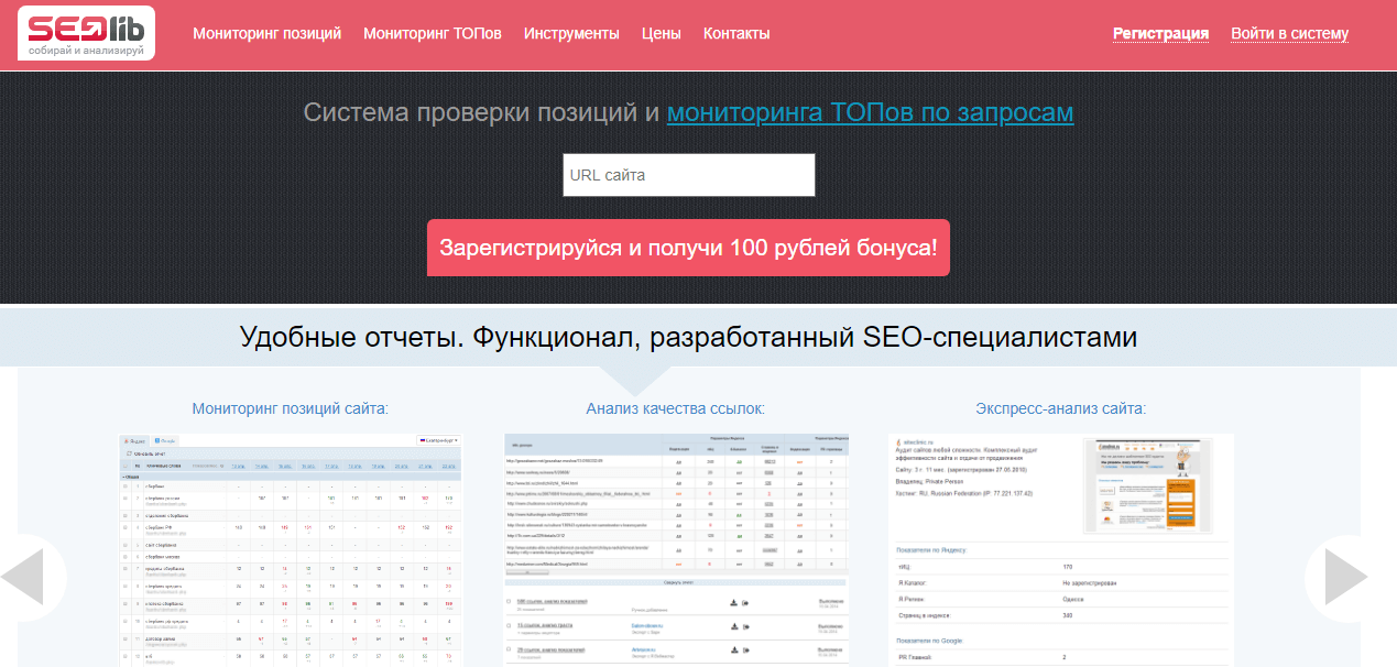 10 платных и бесплатных сервисов проверки позиций сайта в поиске