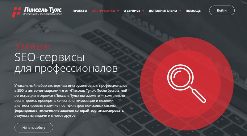 10 платных и бесплатных сервисов проверки позиций сайта в поиске