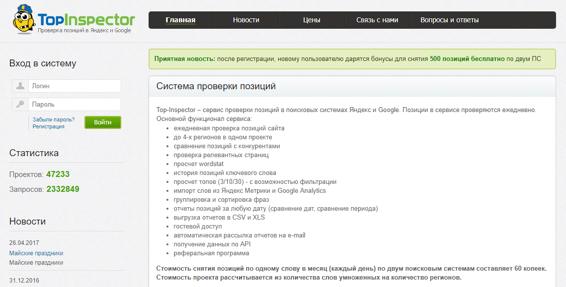 10 платных и бесплатных сервисов проверки позиций сайта в поиске