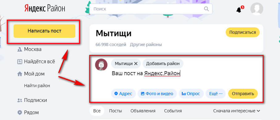 Яндекс.Район: что это такое и как использовать его для рекламы и продвижения