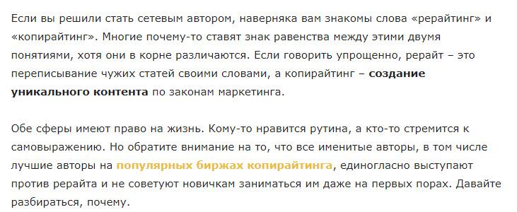 Структура статьи (текста) для сайта и для SEO