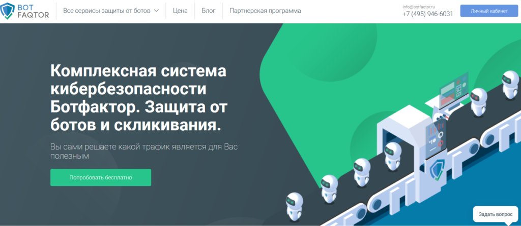 7 сервисов, которые помогут защитить вашу рекламу от скликивания